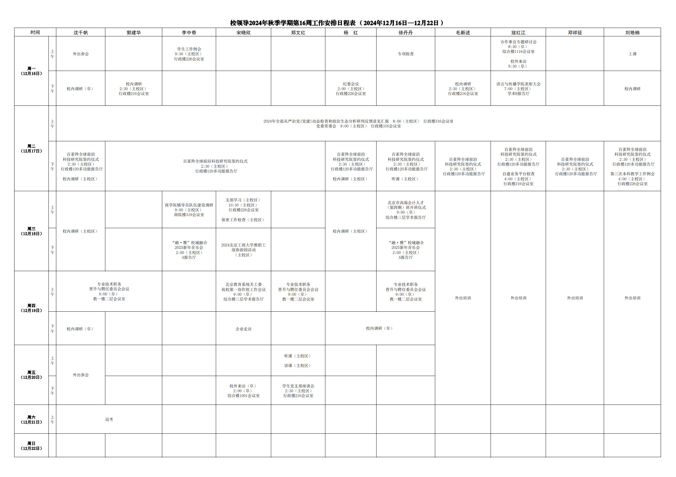 16周日程表_1.jpg