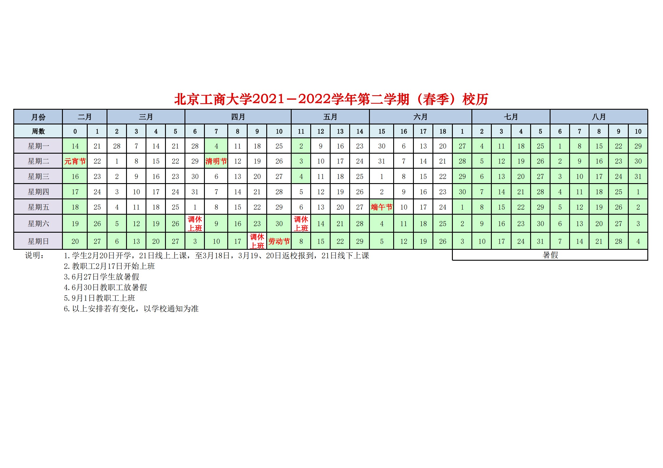 校历-更新20220228-0414更新_1.jpg