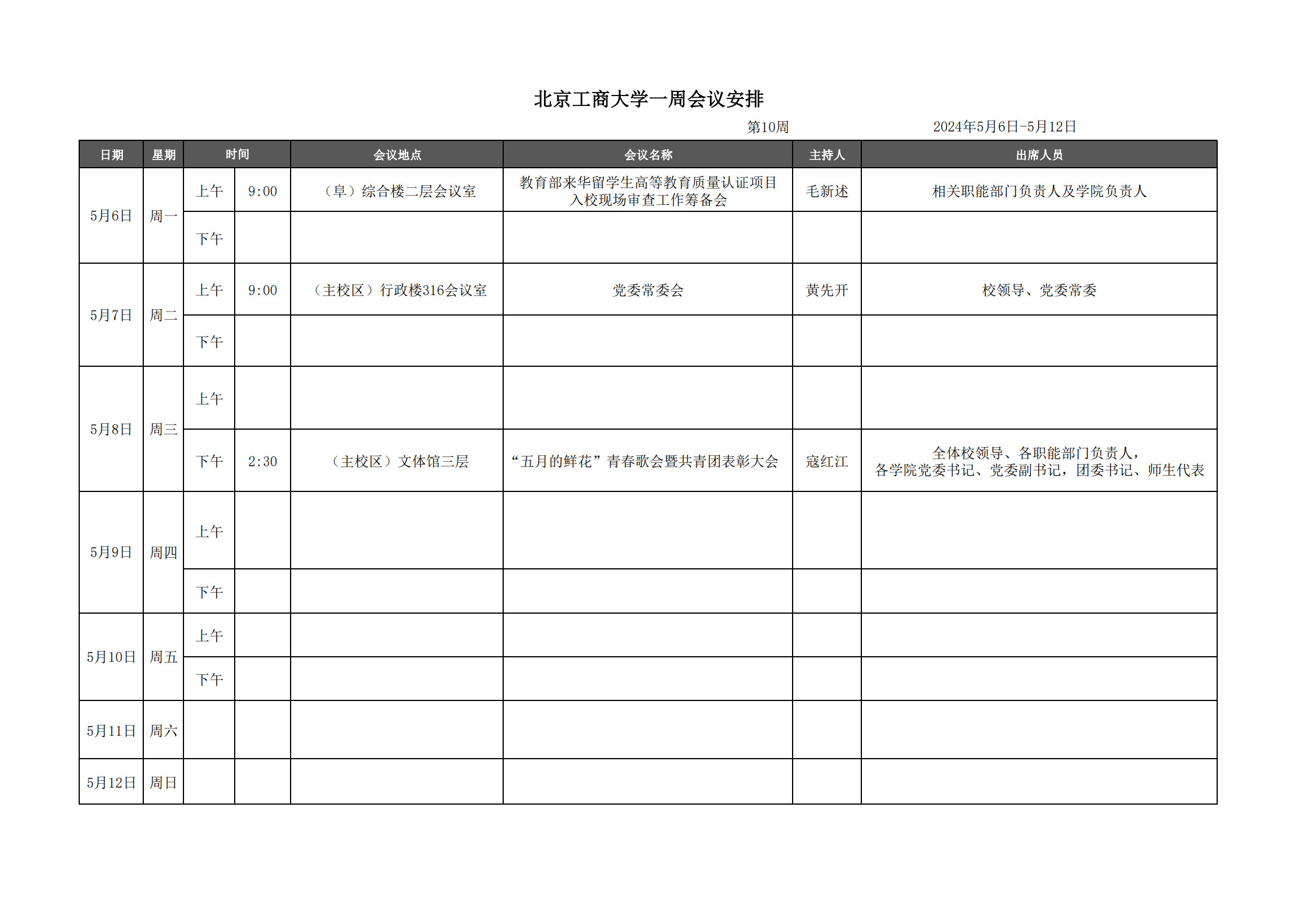 一周聚会表-第10周_1.jpg